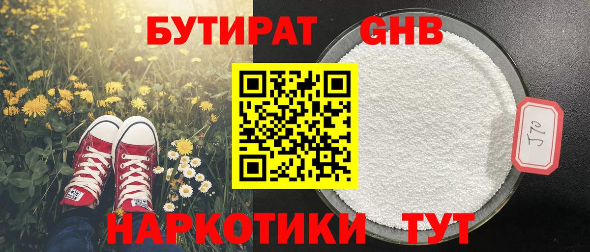 Можайск  БУТИРАТ оксибутират  Вход с VPN 