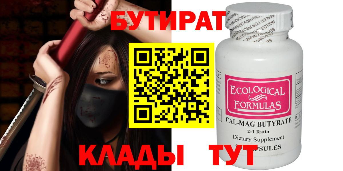Бутират оксибутират Можайск