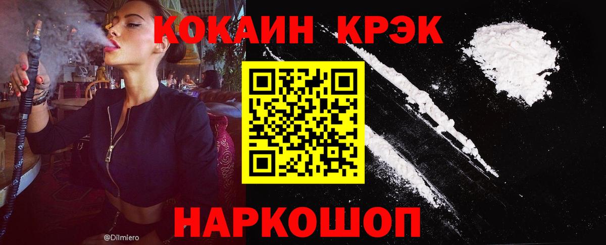 Кокаин Колумбийский  Вход с VPN  Кокаин Перу  COCAIN  Можайск 