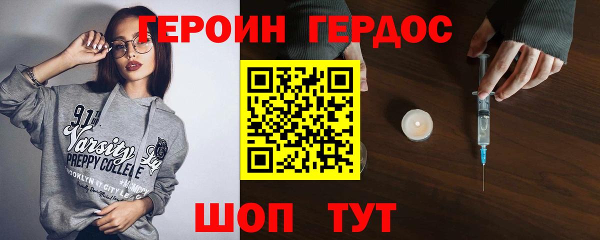 ГЕРОИН хмурый Можайск