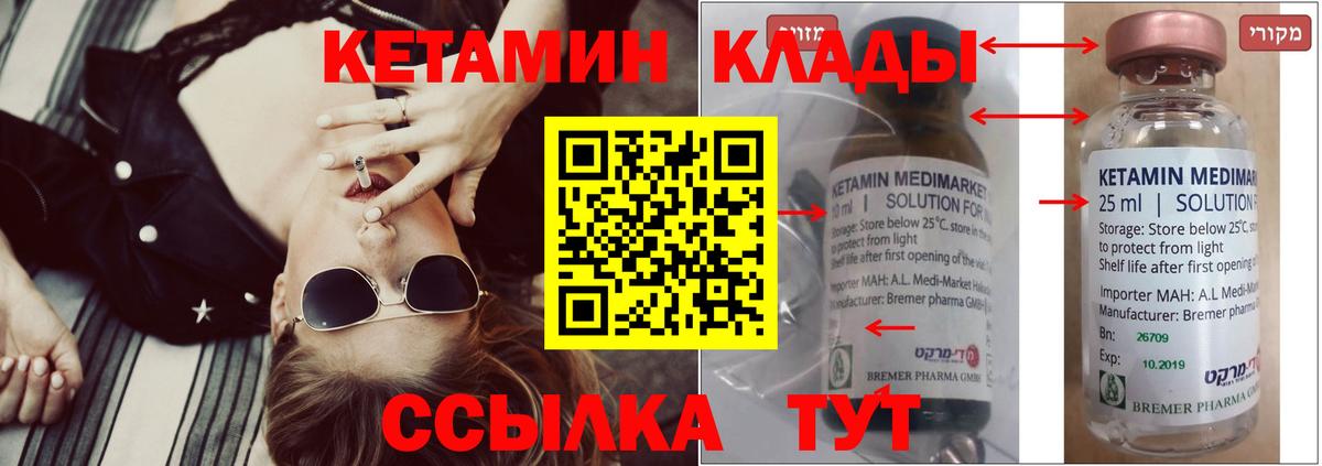 Кетамин ketamine  Вход с VPN  КЕТАМИН ketamine  Можайск 