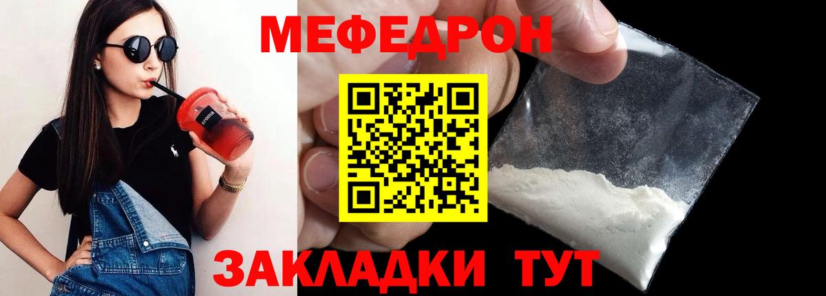 Мефедрон Можайск
