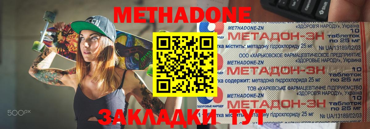 Метадон мёд Можайск